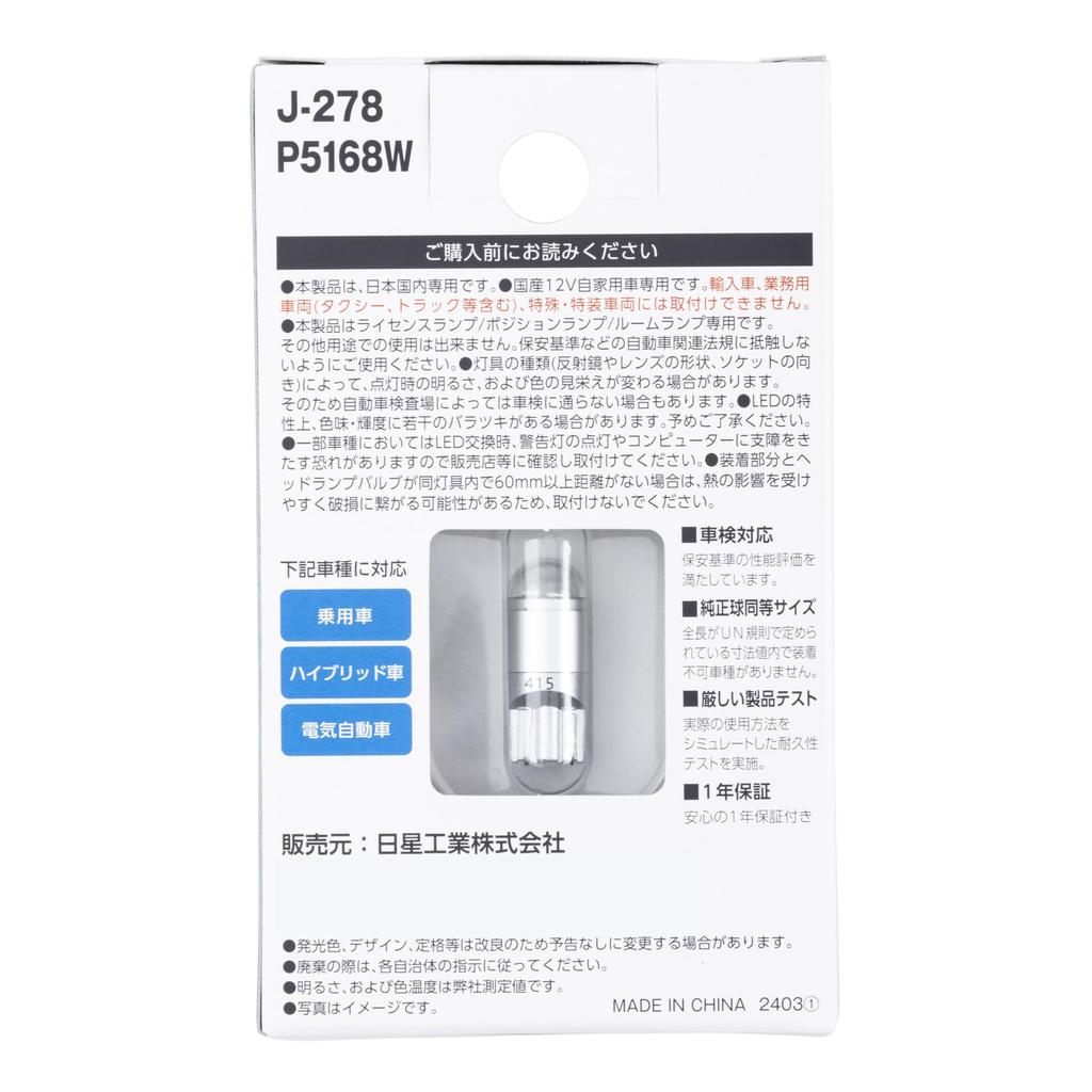 Nissei Kogyo Polarg LED PREMIUM License Room T10 90lm 6700K