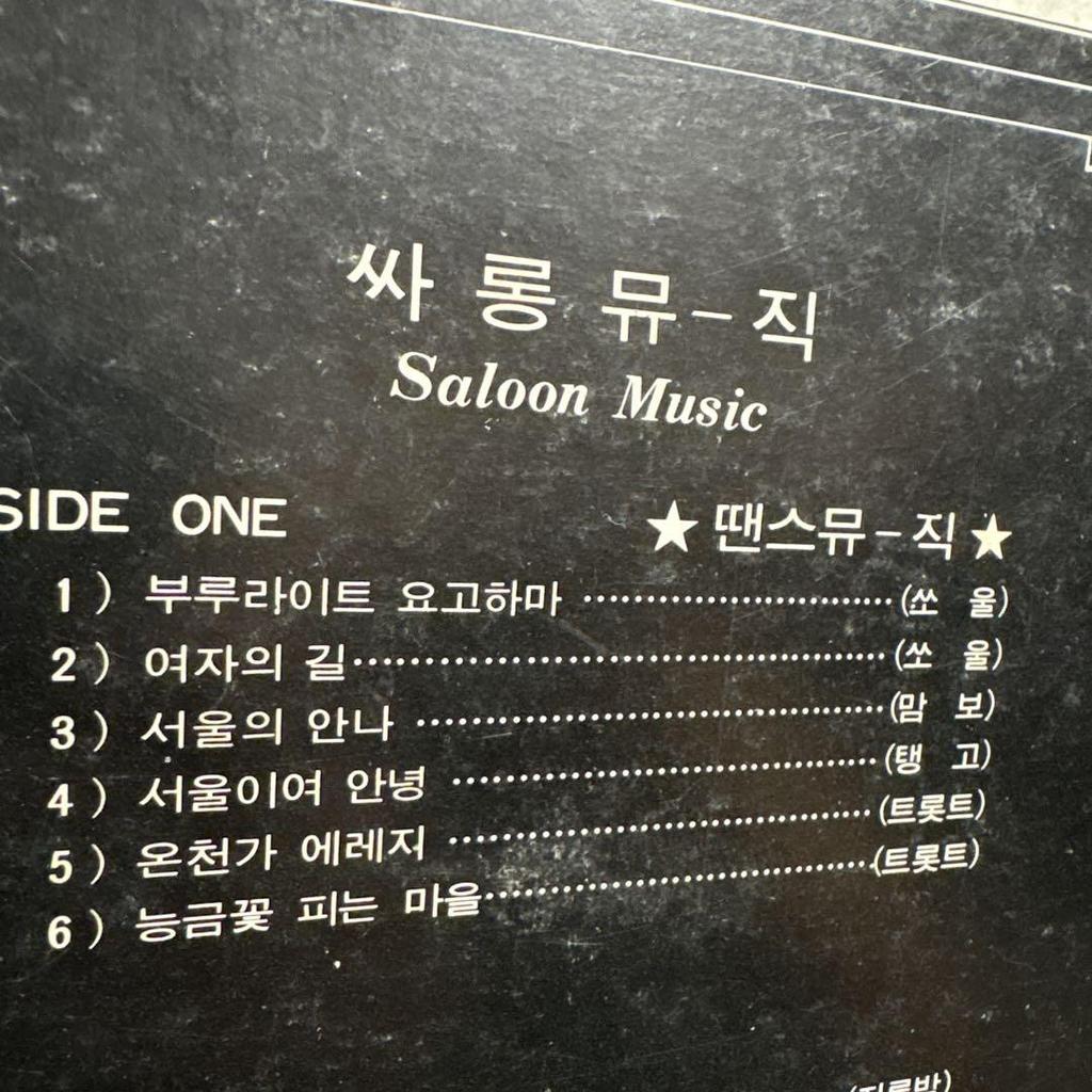 [USED] Korean LP featuring Ayumi Ishida's cover of Saloon Dance Music