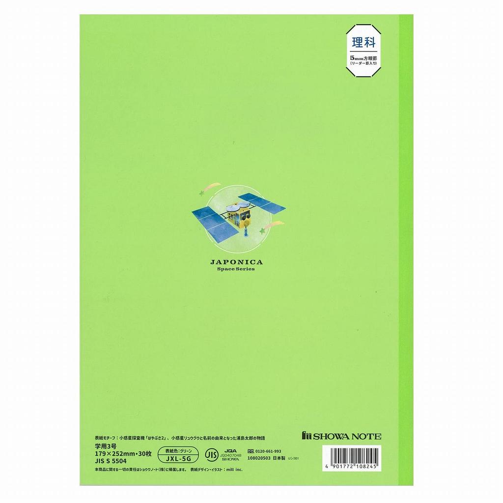 Showa Notebook Japonica Space JAXA Supervised Space B5 5mm Notebook, Series, Size, Science, Green, Grid, Cross-Leader, 5-Pack JXL-5G5