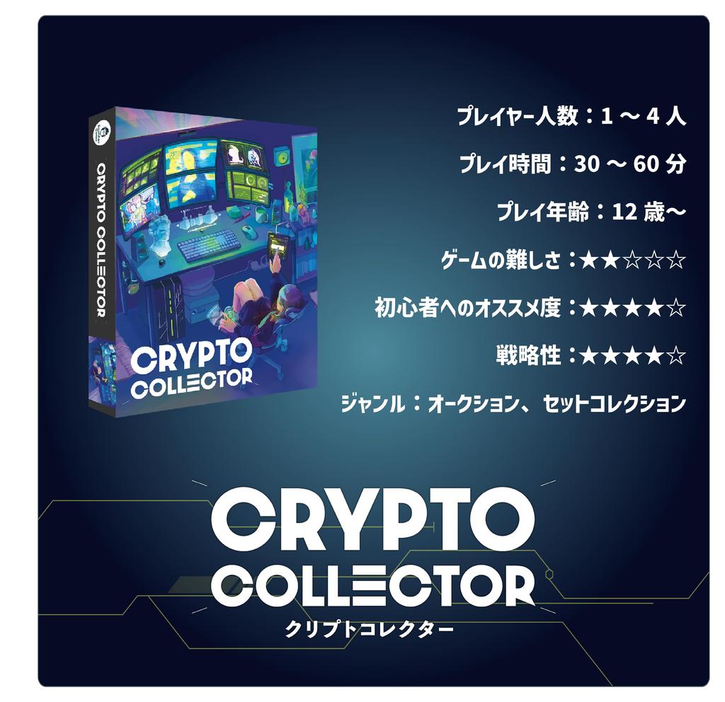 Crypto Collector (Japanese) Board Game, Card Game, 45 Minutes, 1-4 Players, Adult, Easy, Fun, Competitive