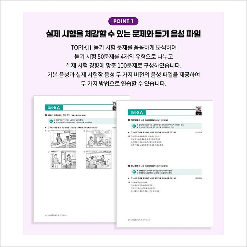 Speciální přednáška pro složení zkoušky z korejštiny TOPIK II (TOPIK 2) Poslech - Bezplatná video přednáška