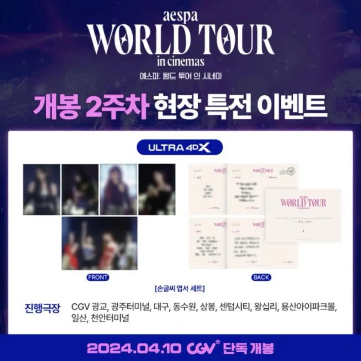 

Aespa World Tour In Cinema Postcard Pre-order Benefit Set