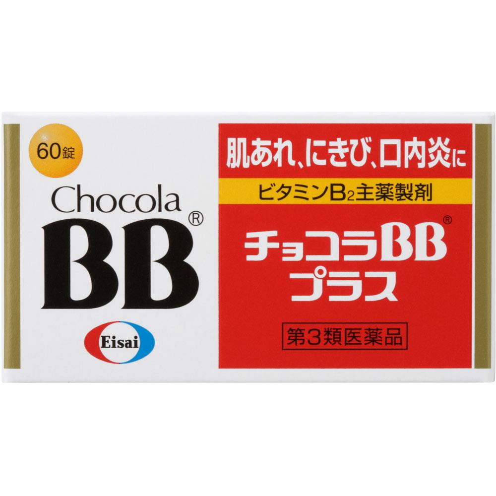 

Eisai Chocola BB Plus 60 tablets Vitamin B2 Main Vitamins and Health Products Effect Vitamin B2 Main 1