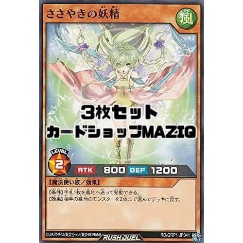 [Set of 3] Whispering Fairy (Japanese Version, Normal) RD/GRP1-JP041