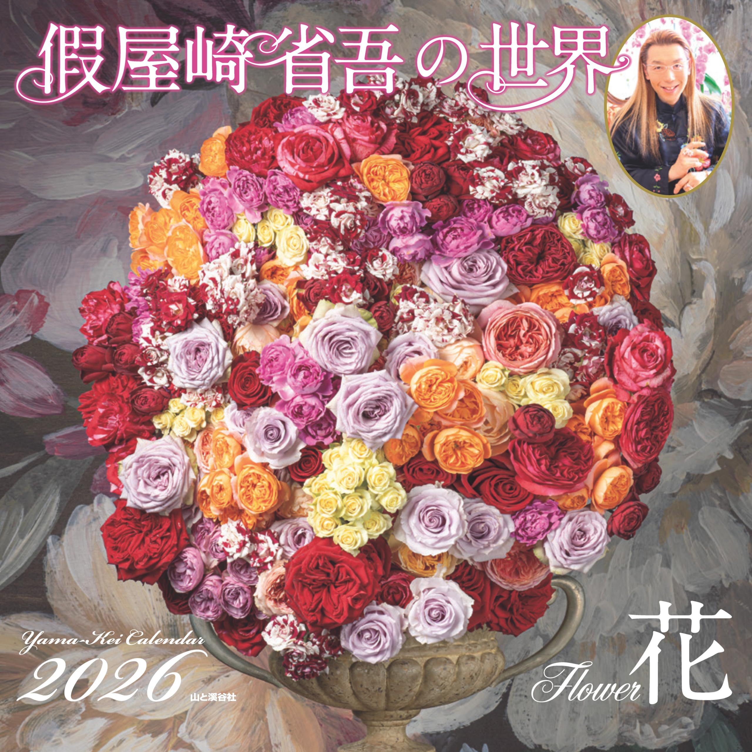 

Calendar 2026: Shogo Kariyazaki s World of Flowers (Monthly/Wall Hanging/Ikebana) (Yamakei Calendar 2026)