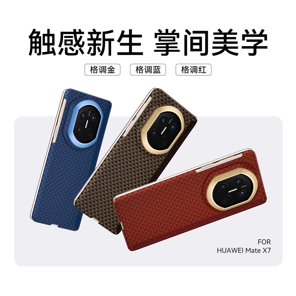 For Huawei Mate X7 X6 X5 X3 Stylish Carbon Fiber Texture Wireless Charging PC Skin-friendly Anti-fall Hinge Protection Cover