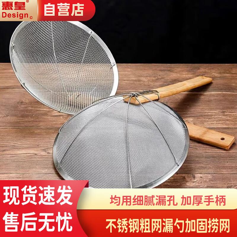 

Reinforced Stainless Steel Hand-Bound Frying Skimmer