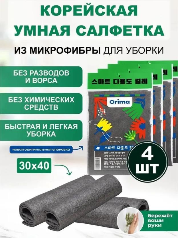 

4pcAbsorbent Cleaning Fiber Cloth Without Water Marks 30*40CM One Size чорний
