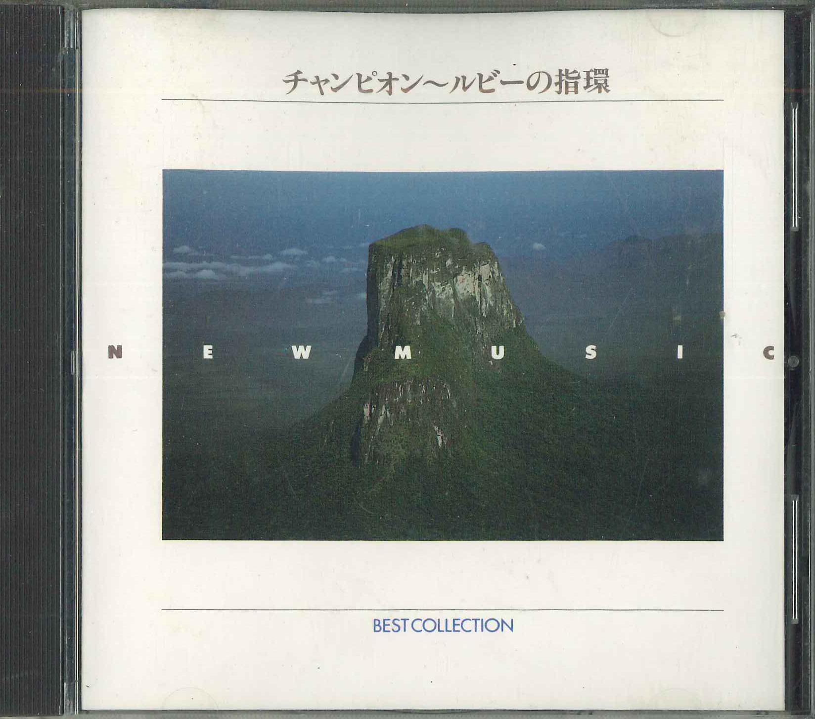 

CD - Champion - Ruby no yubiwa FECL64 TOSHIBA EMI 1991 Japan Japanese Pop/Rock Used