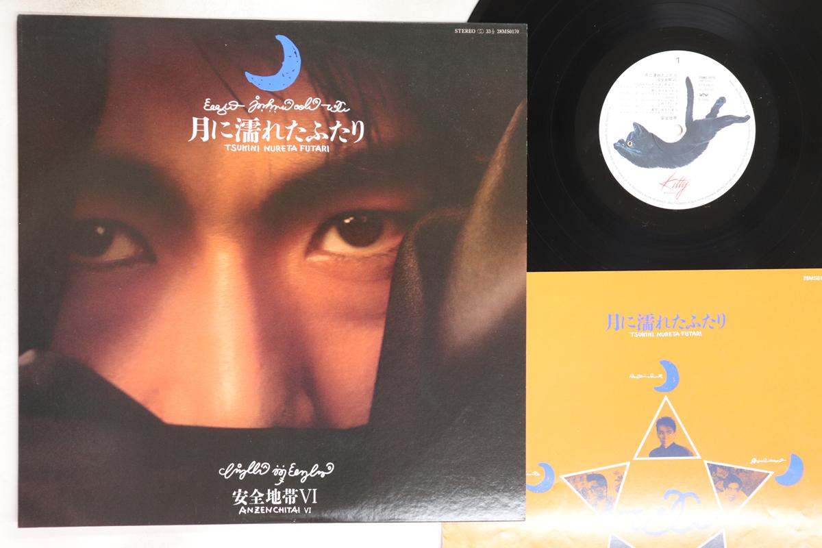 

LP Record ANZEN CHITAI - Tsukini Nureta Futari 28MS0170 KITTY 1988 Japan Japanese Pop/Rock Used