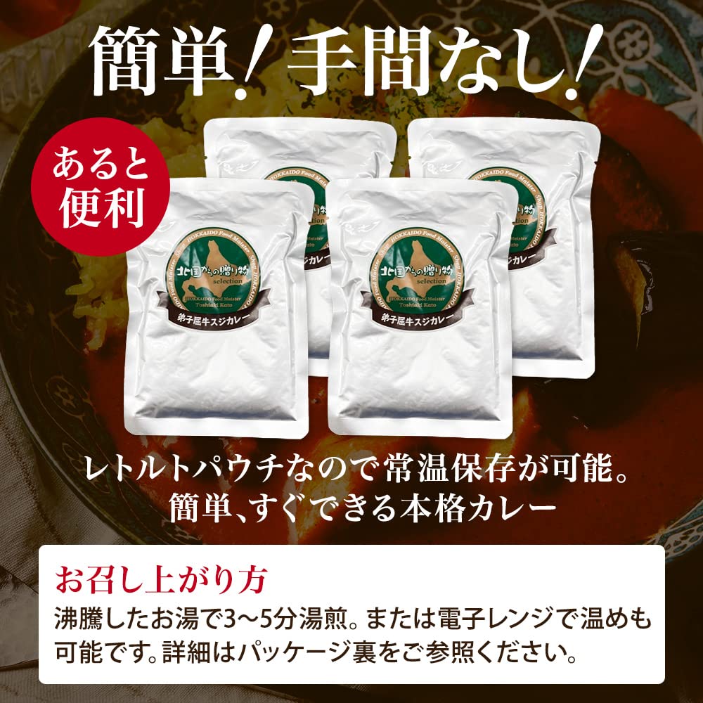Ready-to-eat curry, medium spicy, beef tendon, 200g, set of 4, Teshikaga, Hokkaido, a gift from the north
