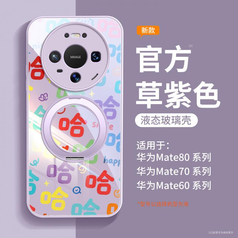 Applicable to Huawei mate80 mobile phone case new mate70 protective case mate60pro high-end all-inclusive 50pro
