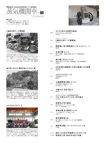 Steam Locomotive EX (Explorer) Vol.60 (Icarus MOOK)