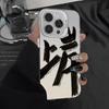 Creative Landing Applies To iPhone16promax Mobile Phone Case 15 Plus Simple 14 Colored Silver Case 13 Men's 12.