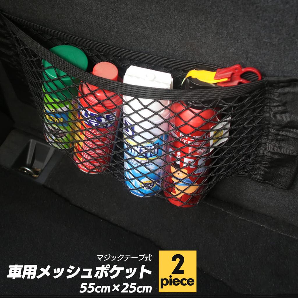 Trunk Luggage Compartment Car Storage Pocket with Velcro Universal 55 x 25 S-NET Closure, Fit, 2-Piece Set, SN-343-KN,
