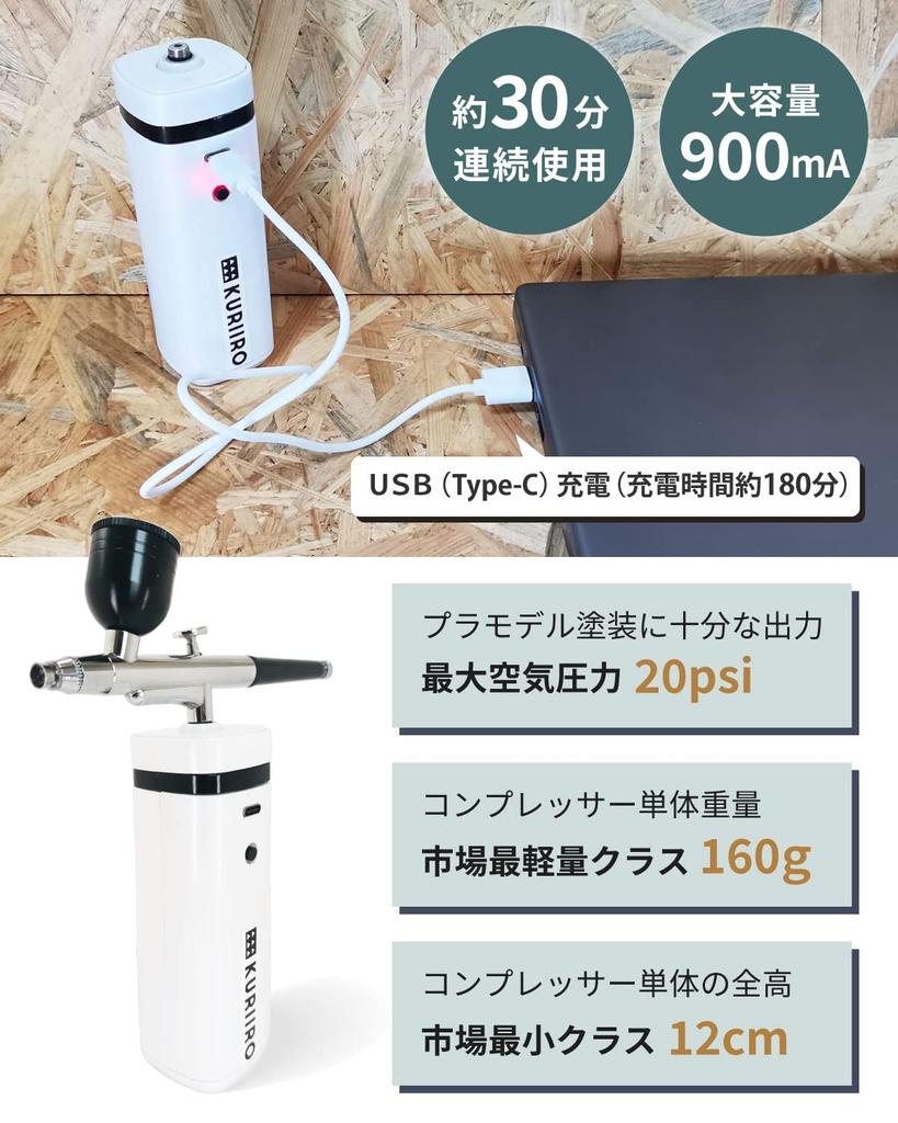 [kuriiro] Rechargeable Airbrush Compressor for Plastic Models, Gundam Marker 0.3mm, KRS1 2024 Edition