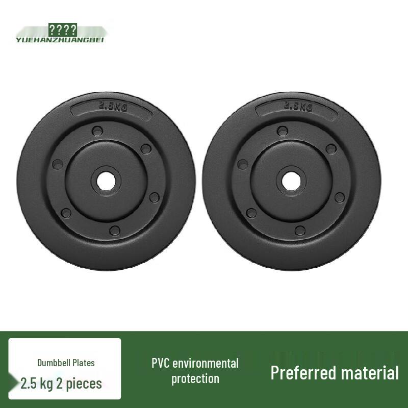 Yuehan Eco-Friendly Rubber Coated Barbell Plates 2.5kg (2-piece set)
