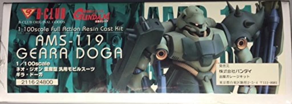Original Goods Scale Full Action Resin Cast Kit Neo Zeon Mass Production Mobile Suit Geara Doga B-CLUB 1/100 General-Purpose