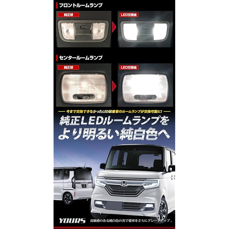 YOURS Genuine LED Room Lamp Set for Honda N-BOX Custom JF3 JF4 (with Dimming Adjustment) (Specially Designed for Vehicles Equipped with Genuine LEDs)
