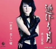 CD MIKA INOUE, KENJI KADOTANI, REIKO P - Sekaiichi utsukushii uso  KICM30120 Japan Japanese Others Used