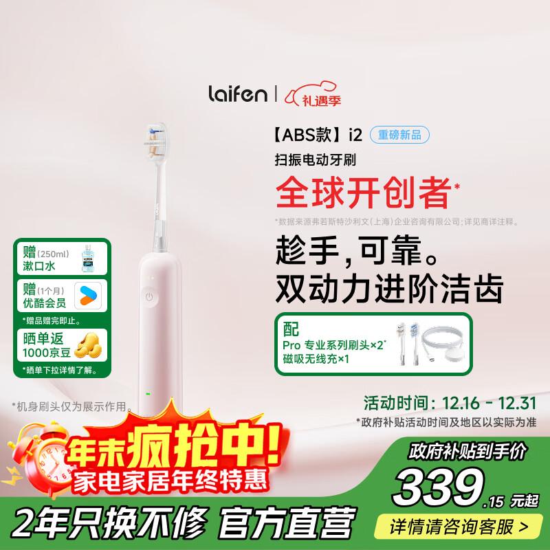 Laifen i2 Second Gen Sonic Electric Toothbrush