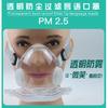 Anti-dust Mask, Transparent, for Mining Sites, Polishing and Grinding, Industrial Dust Mask PM2.5 Breathing Filter Cover