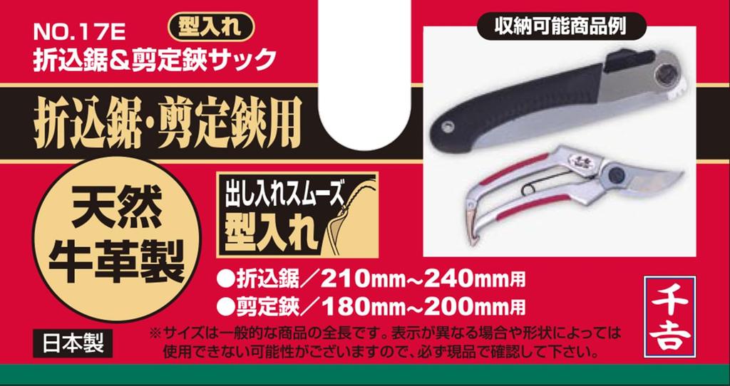 Senkichi Folding Saw & Pruning Shears Sack, Shaped, No. 17E