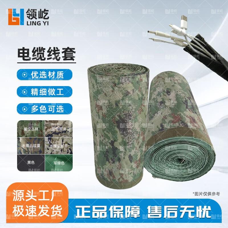 Camouflage Oxford Cloth Emergency Power Cable Protection Sleeve
