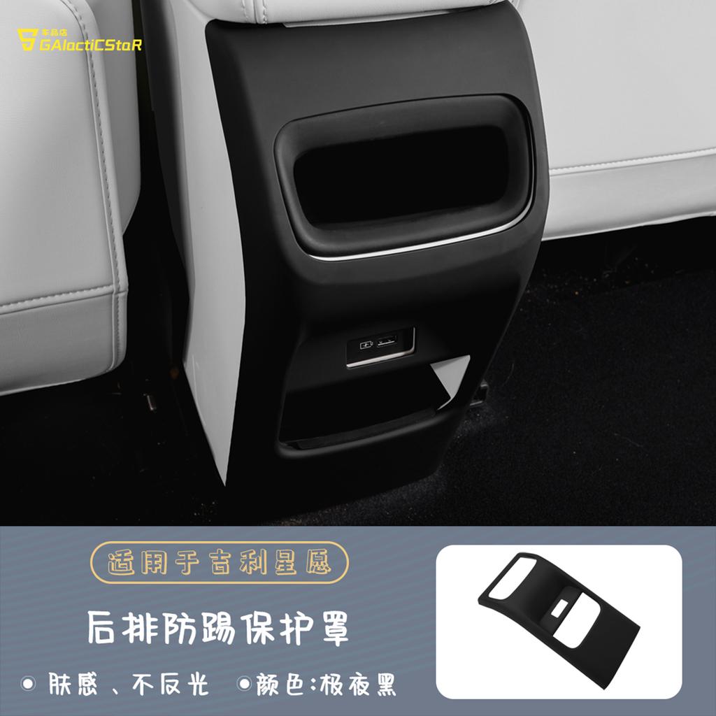 For Geely EX2 Car Central Control Rear Anti Kick Panel Armrest Box Rear Seat Anti Kick Interior Protector Cover