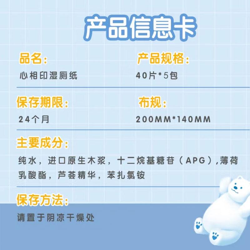 Heart Print Cloud Bear Wet Toilet Paper Wipes, 40 Pieces X 5 Packs