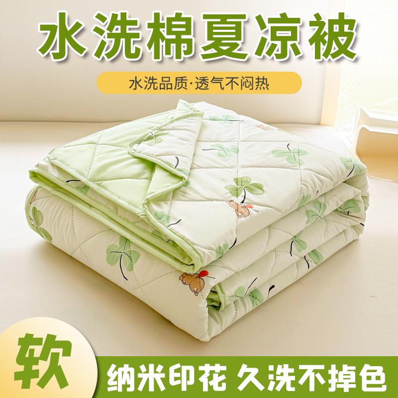 Yongyou Wan Nano Printing Ultrasonic Summer Quilt