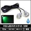 [Pack of 2] Waterproof Large LED Spotlight, Green, , 0.7 Inches (18 Mm) (Silver Socket)