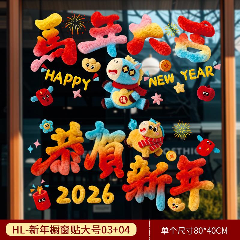 

2026 Horse Year Window Clings – 5D Fuzzy Static Stickers for Glass, Reusable No-Residue Lunar New Year Decor for Home & Shop