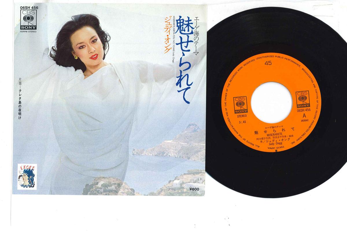 

7inch Record JUDY ONGG - Miserarete / Crete island No Yoake 06SH456 CBS SONY 1979 Japan Japanese Enka/Traditional Used