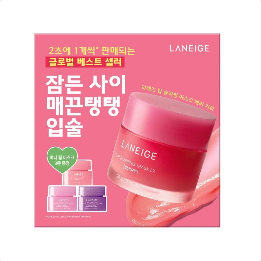 LANEIGE Lip Sleeping Mask EX 20g (11 Shades)