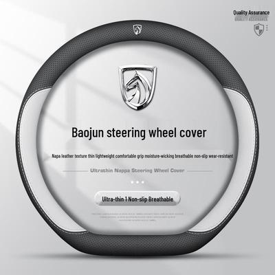 Steering Wheel Cover for Baojun Yueye Plus, Yunhai Xiangjing, KiWi EV, Yunduo, 630, and 730 Models