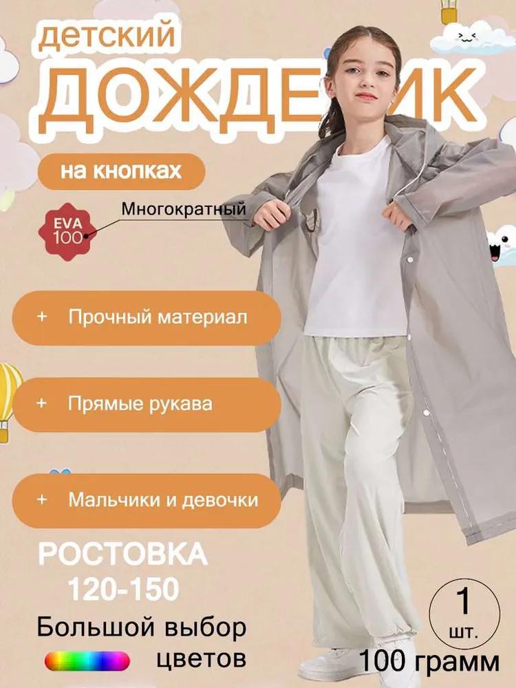 Детский одноразовый дождевик для экстренной ситуации, легкий, портативный, для вечеринки на открытом воздухе One Size