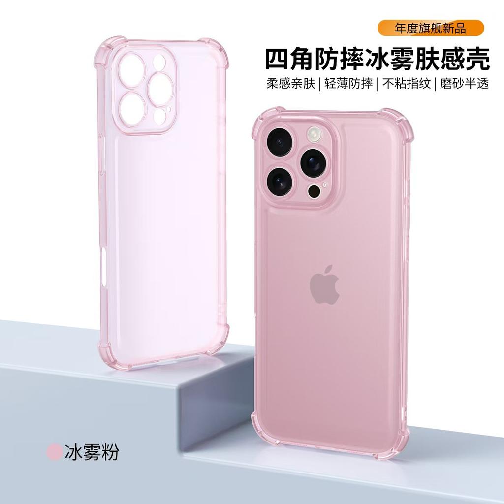 Applicable To Apple 17 Mobile Phone Case, New 16Pro Four Corners Anti-drop 15 Ice Mist Skin Feeling 14 Simple TPU Protective Case