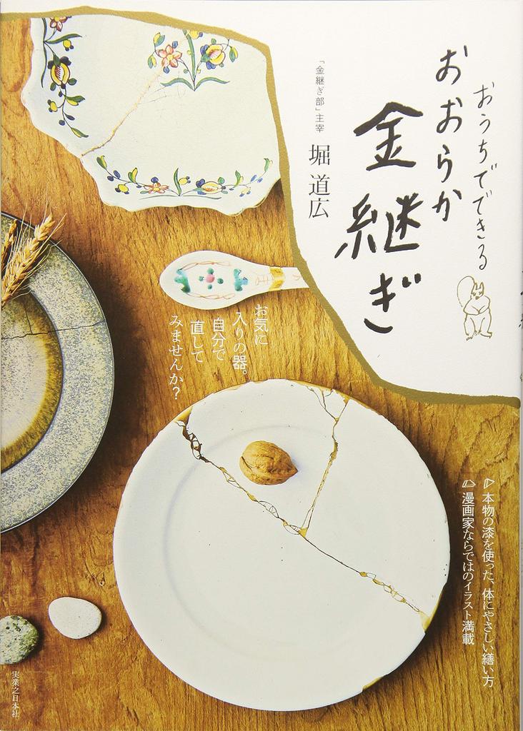 Kintsugi That Can Be Done At Home Easy-going