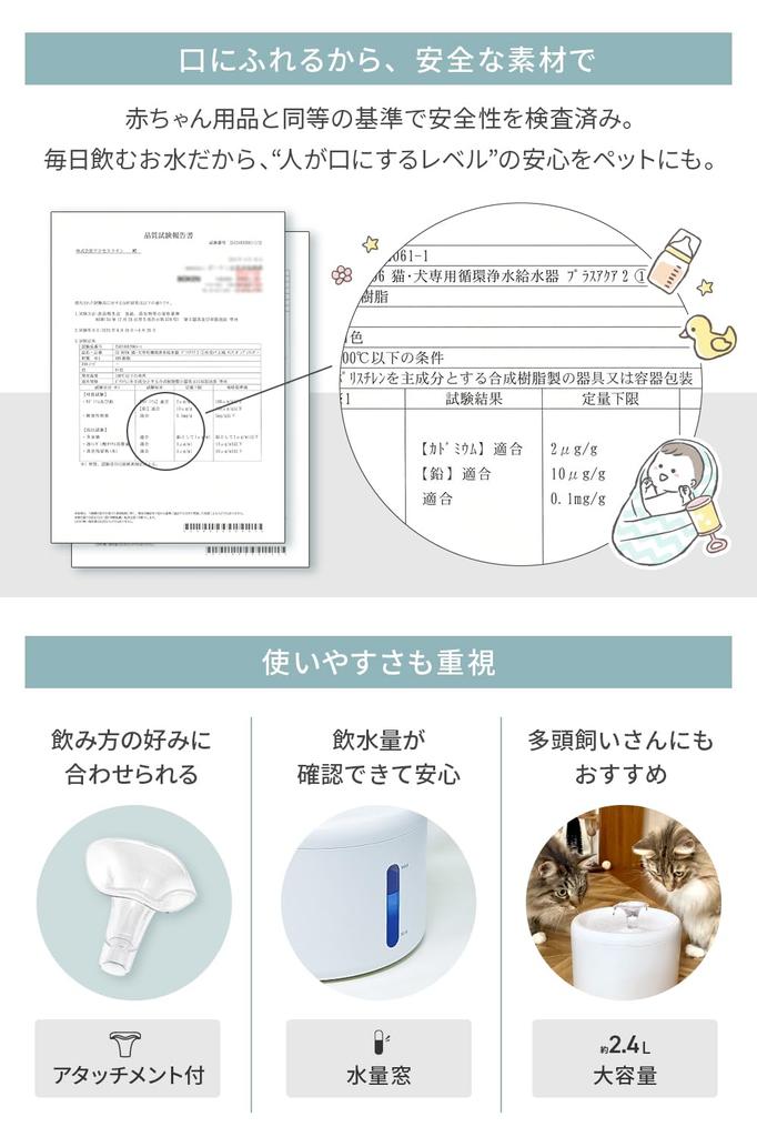 Plus Aqua Light Automatic Water Dispenser for Cats and Uchinoko Automatic Circulating Water Large Capacity Made In Japan Veterinarian-Supervised Dogs,