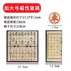 Magnetisches Faltbares Chinesisches Schachspiel für Schüler