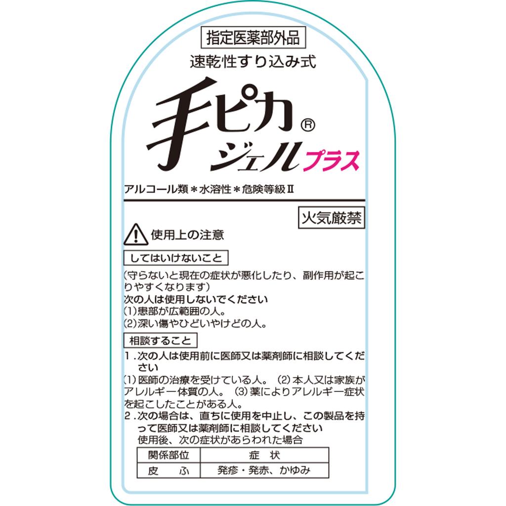 Ken-Ei Pharmaceutical Hand Sanitizer Gel Plus 60mL (Designated Quasi-Drug) Wound and Suppurative Skin Preparations Efficacy: Cleansing and Disinfectio
