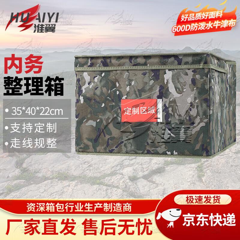 Huaiyi Camouflage Foldable Storage Box