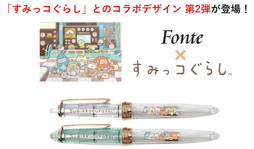 Fonte Sumikko Gurashi Collaboration Fountain Pen with 6 Ink The Mysterious Little Patchwork Factory Cartridges (Black Cartridges)