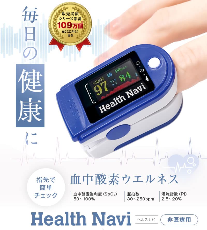 Omni Blood Oxygen Wellness Health Navigator OMHC-CNPM001M (Non-Medical Use)