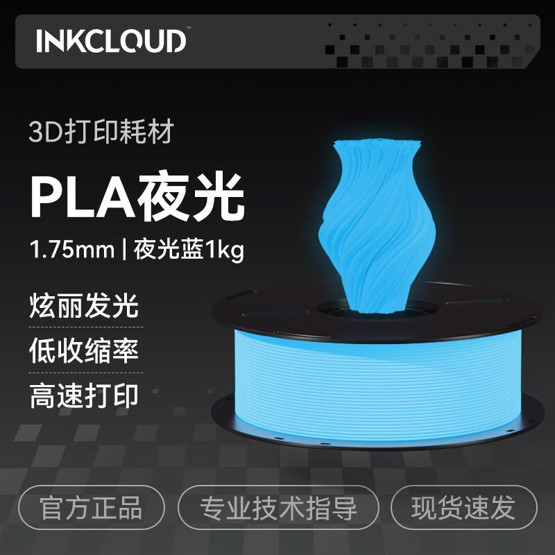 INKCLOUD 3D Printer Filament 1.75mm, 1kg CN Plug (adapter Included)
