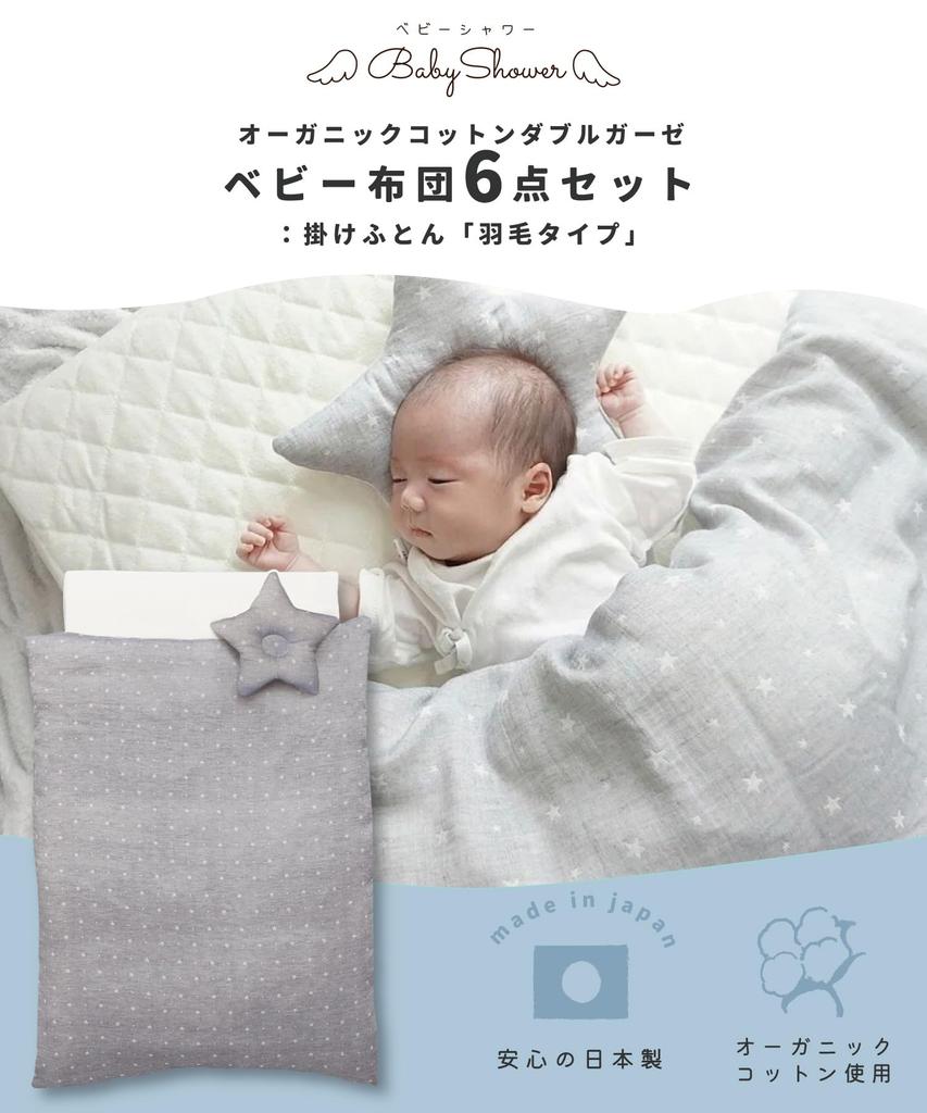 Baby shower Vyrobené pripravené na použitie bez detskej prikrývky 70 x 120 cm vzor organická dvojitá gáza Japonsko, pranie, 6-dielna súprava, (hviezdna sivá), bavlna,