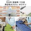 MOKU Face Towels, Set of 5, Gradient Pattern, 33 x 100cm, Made in Japan, Thin, Quick-Drying, Gift (Ocean)