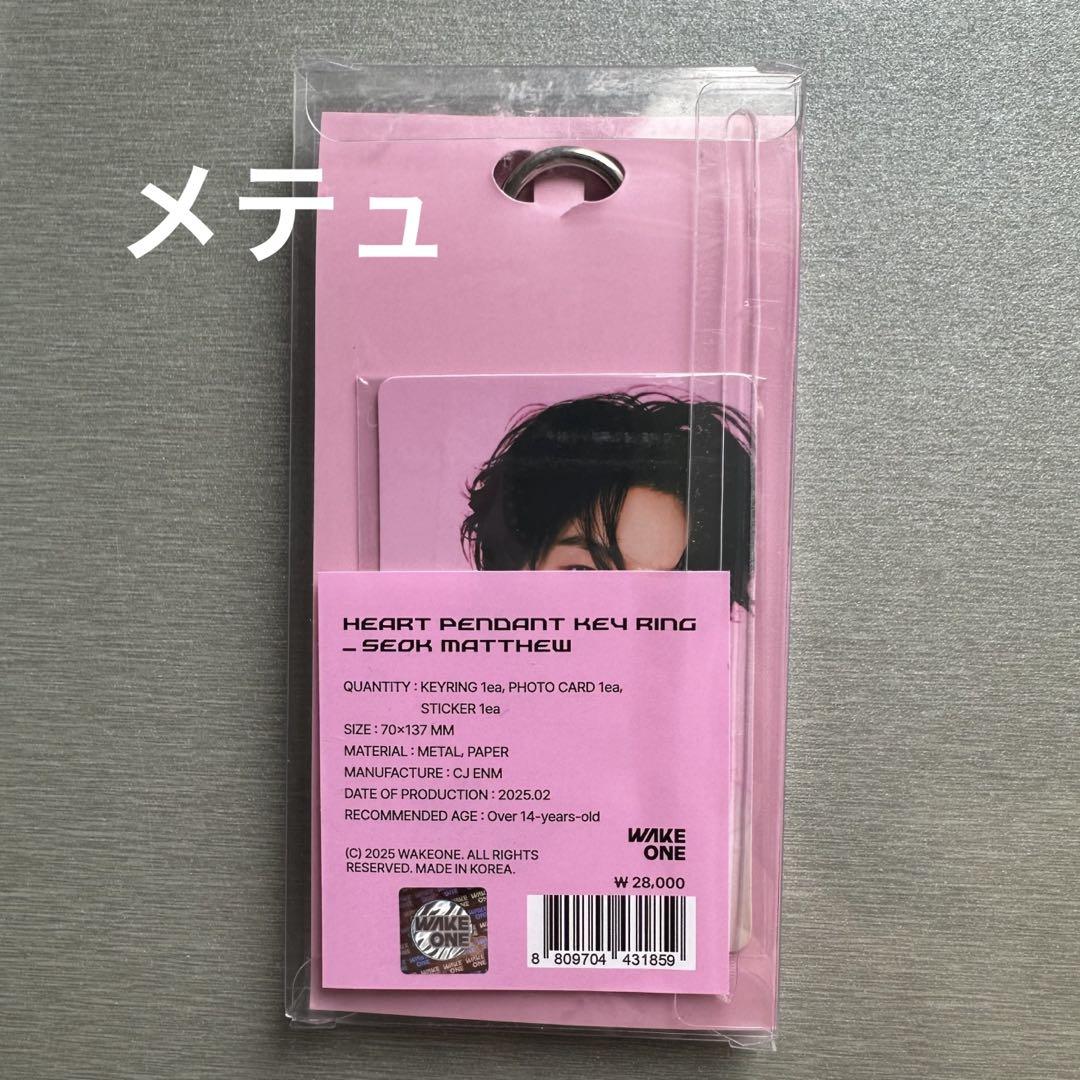 

[Б/У] ZB1 Zebeone POP-UP брелок в форме сердца Matthew Met