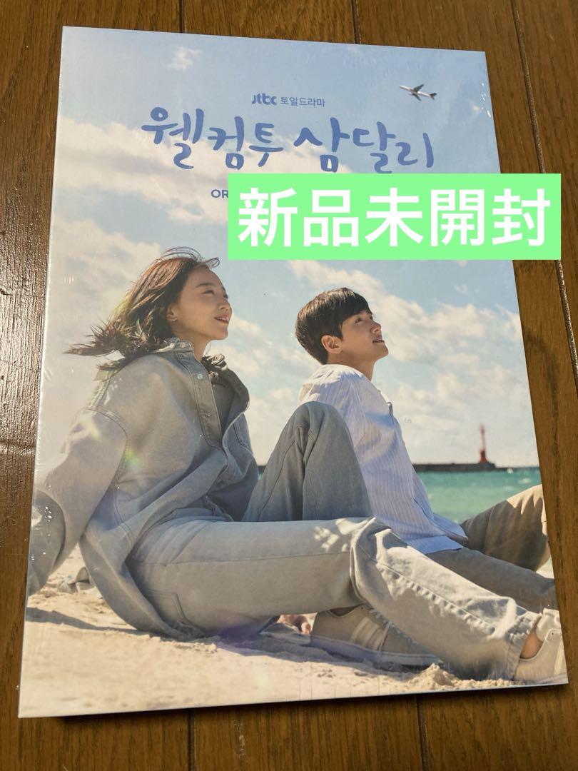 

[USED] Welcome to Samdalri Korean Drama OST